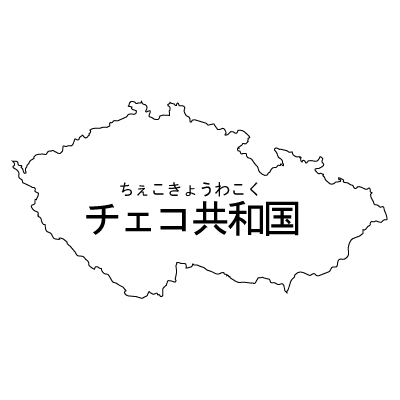 チェコ共和国無料フリーイラスト｜漢字・ルビあり(白)
